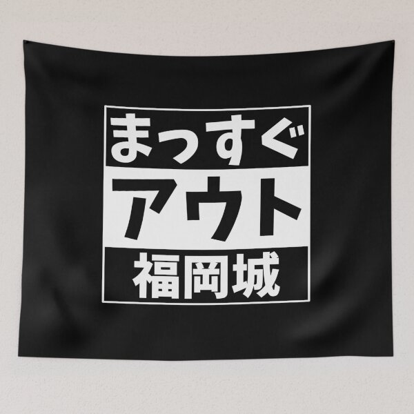 Item preview, Straight Outta Fukuoka Castle designed and sold by nihontees.