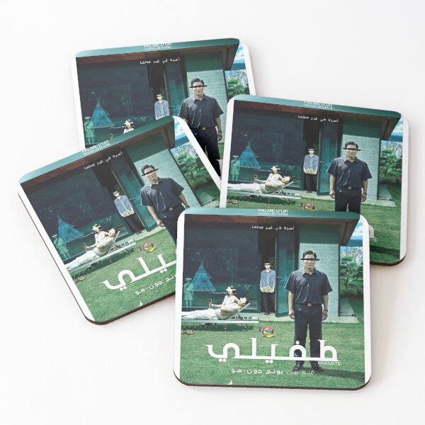 Item preview, Arabic Movie Poster Localized Logo طفيلي designed and sold by Y. HJ2.