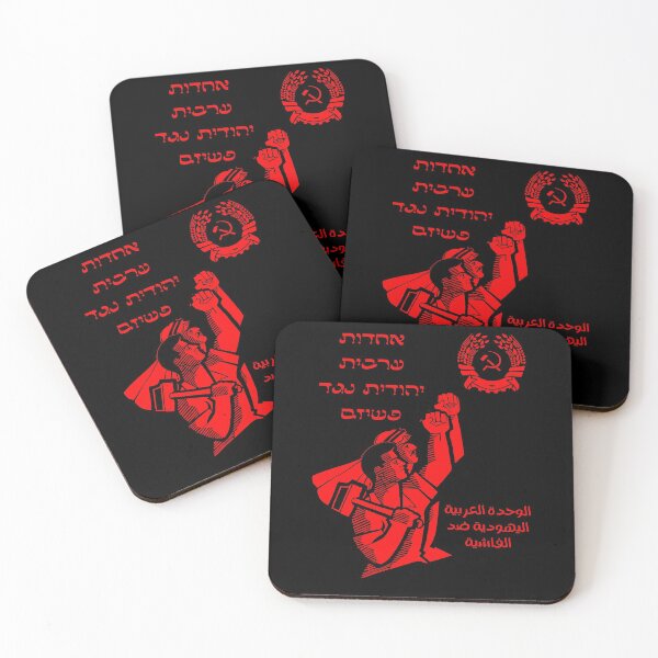 Item preview, "ARAB JEWISH UNITY AGAINST FASCISM" Dark designed and sold by Chayelim Almonim.