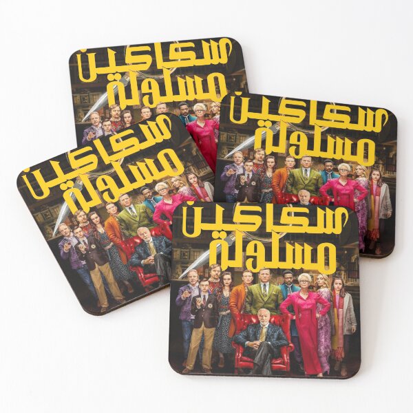 Item preview, Arabic Movie Poster Localized Logo سكاكين مسلولة designed and sold by Y. HJ2.