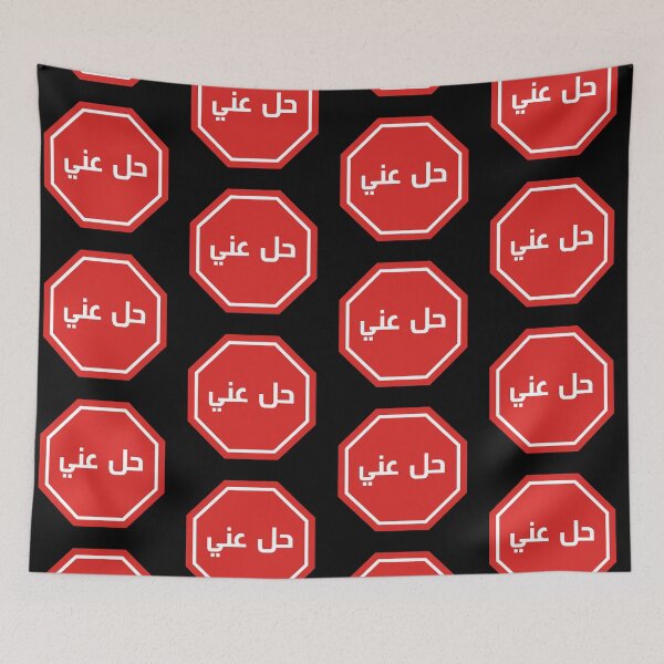 Item preview, Hel A'ani Stop Sign - حل عني designed and sold by ArabicMerch.