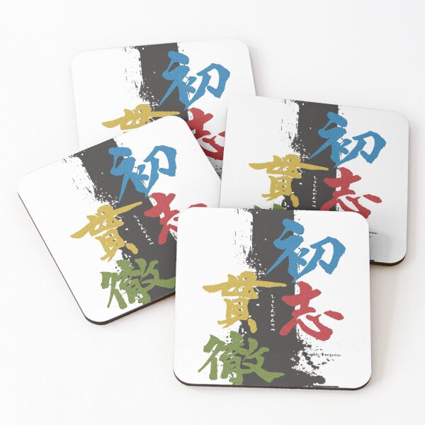 Item preview, "ShoshiKantetsu" Carrying out one's original intention in Japanese. designed and sold by DAEWI PARK.