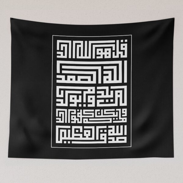 Item preview, Islamic Calligraphic Verses Koran Surah Al-Ikhlas  He is Allah, the One and Only designed and sold by mashmosh.