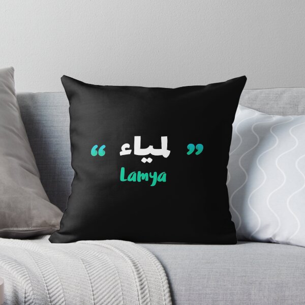Calligraphie Arabe Prénom Lamya Coussin