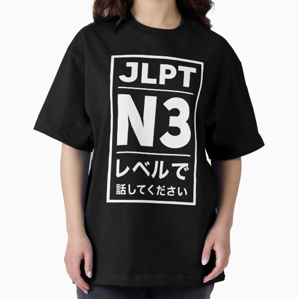 Item preview, Japonés - Por favor hable en el nivel N3 del JLPT designed and sold by WaGoods.