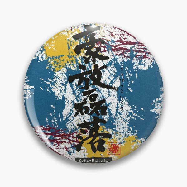 Item preview, "GouhouRairaku(豪放磊落)" bold and broad-minded who not particular about small things. designed and sold by DAEWI PARK.