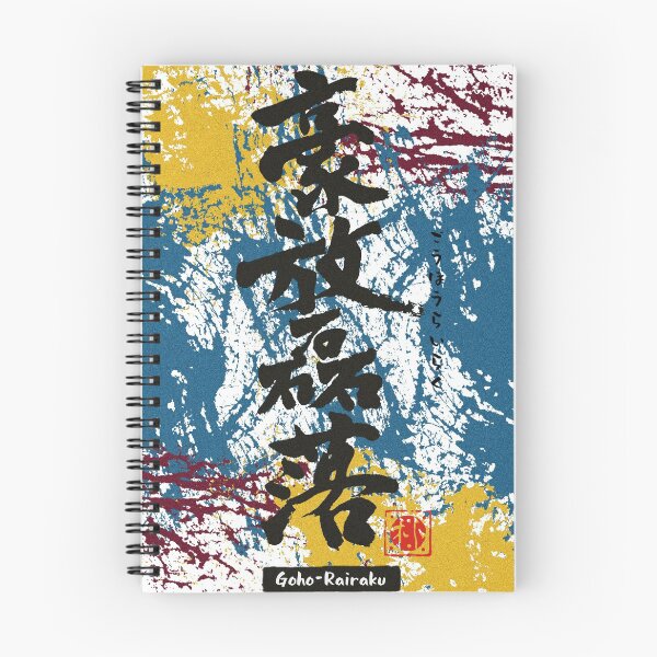Item preview, "GouhouRairaku(豪放磊落)" bold and broad-minded who not particular about small things. designed and sold by DAEWI PARK.