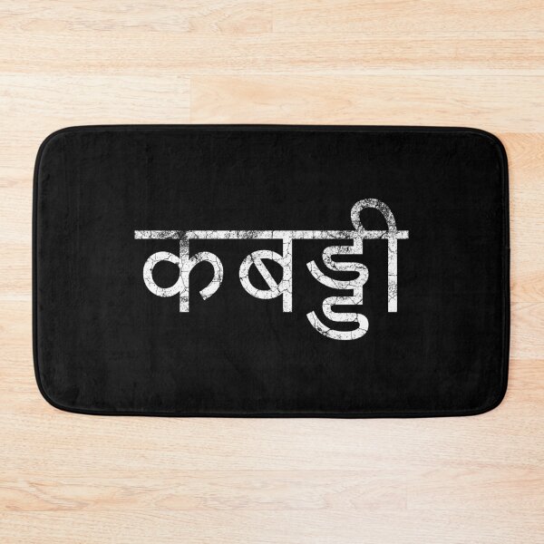 Item preview, "KABADDI" in Hindi designed and sold by Decamegashop.