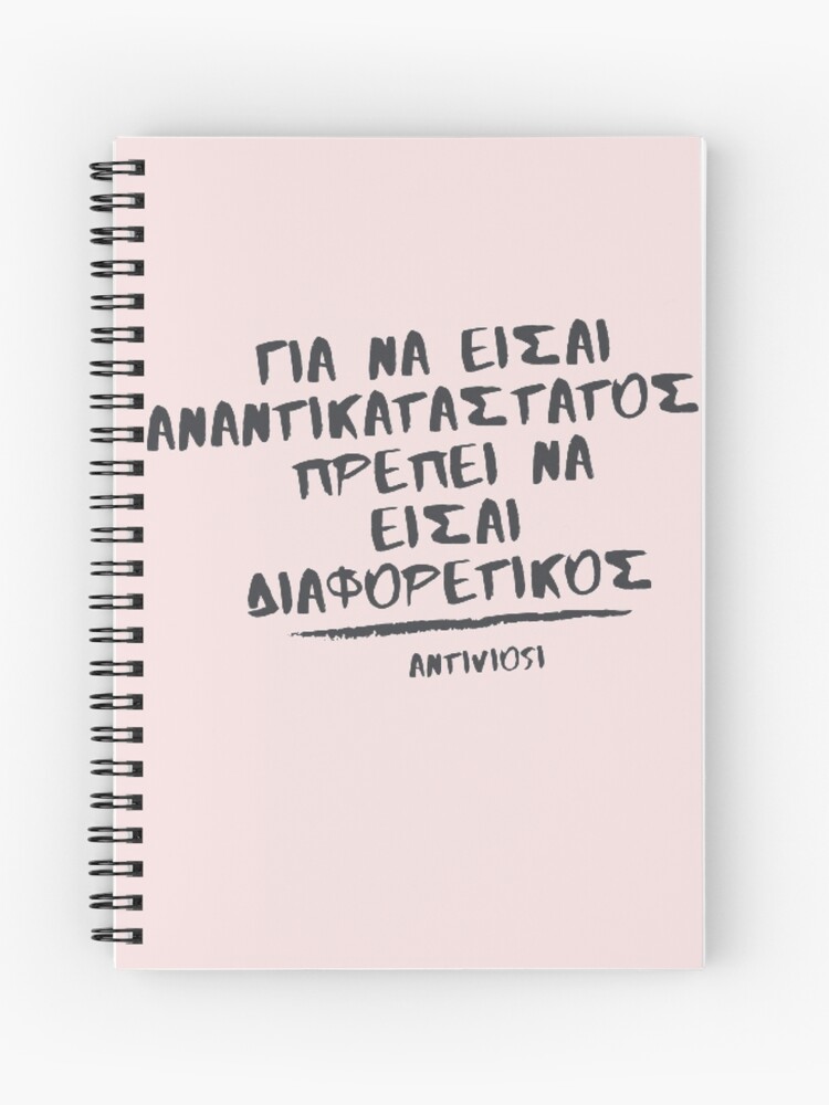 In order to be irreplaceable,one must always be different. In greek  Spiral  Notebook for Sale by Antiviositeam