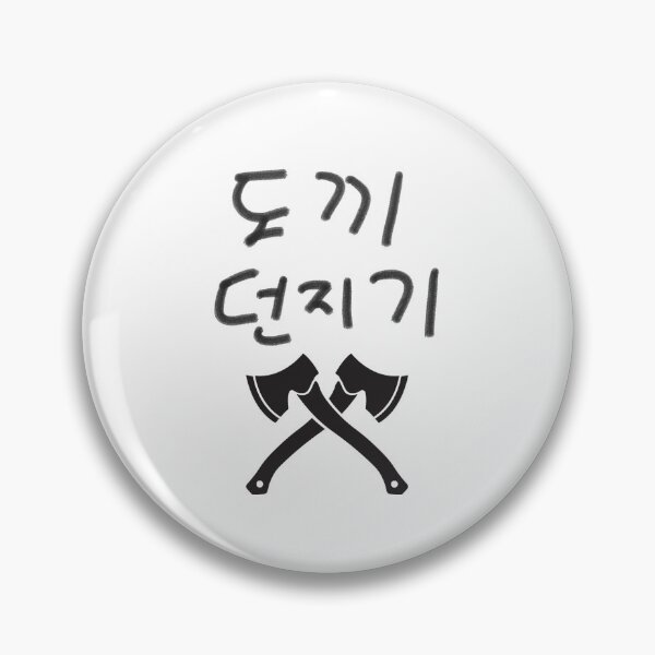 Item preview, Axe Throwing Saying designed and sold by SPYG.