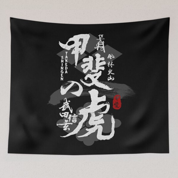 Item preview, Takeda Shingen Tiger of Kai Caligraphy designed and sold by Takeda-art.