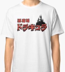 Akumajou Dracula v2 Classic T-Shirt