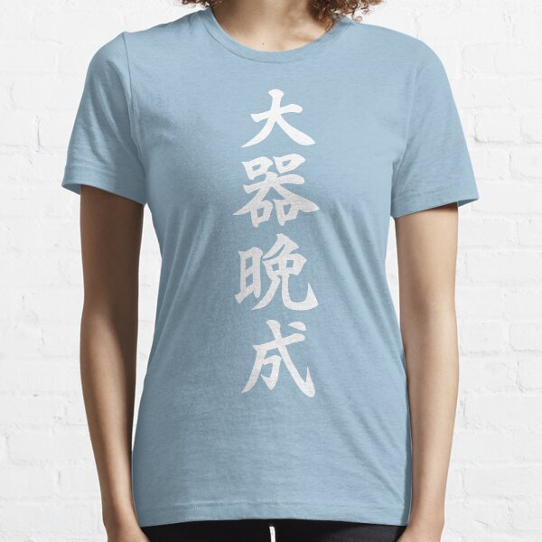 Great Talents Mature Late Ver.1 Essential T-Shirt