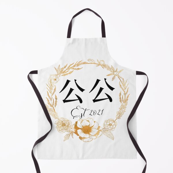 Item preview, Chinese Grandpa Est 2021 Gong Gong 外公 Grandfather Established 2021 designed and sold by BlossomSky.