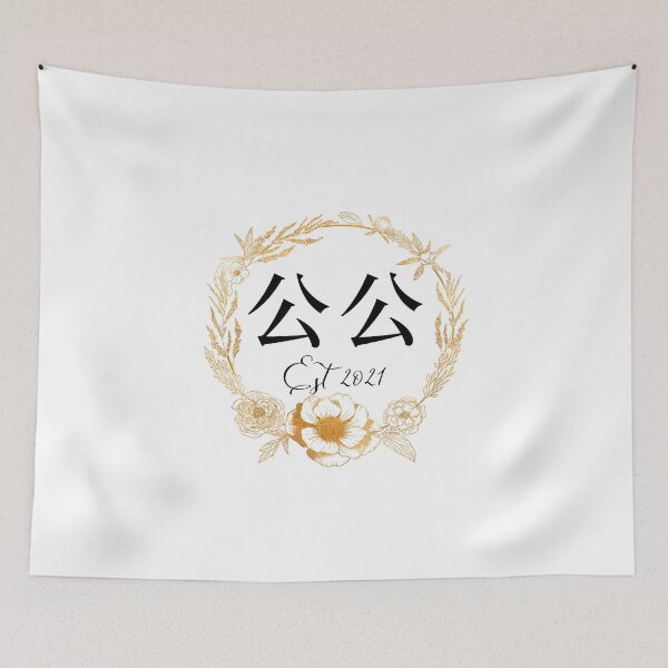 Item preview, Chinese Grandpa Est 2021 Gong Gong 外公 Grandfather Established 2021 designed and sold by BlossomSky.