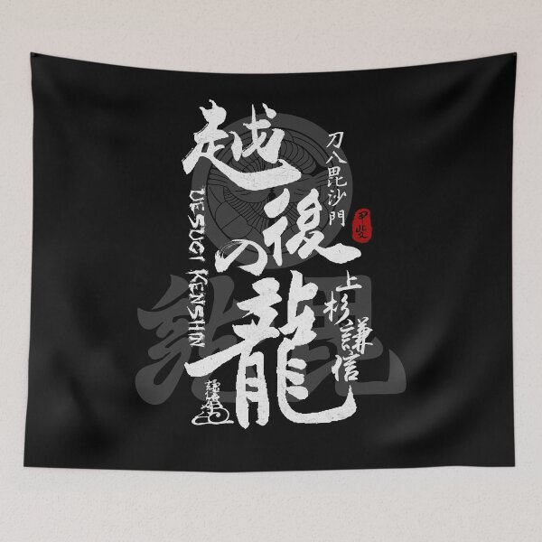 Item preview, Uesugi Kenshin Dragon of Echigo Calligraphy designed and sold by Takeda-art.