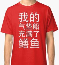 My Hovercraft is Full of Eels (in Mandarin) Classic T-Shirt