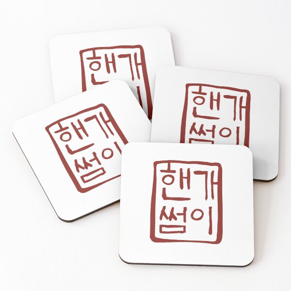 Item preview, "Handsome guy" haensseomgai korean word stamp designed and sold by jinyipapashop.
