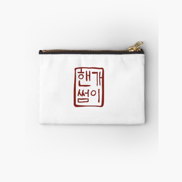 Item preview, "Handsome guy" haensseomgai korean word stamp designed and sold by jinyipapashop.