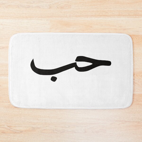 Item preview, Hebrew Symbol Love designed and sold by royal-tees.