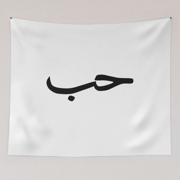 Item preview, Hebrew Symbol Love designed and sold by royal-tees.