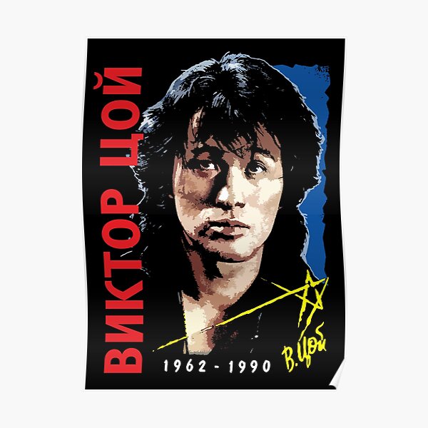 Viktor Tsoi, KINO Poster