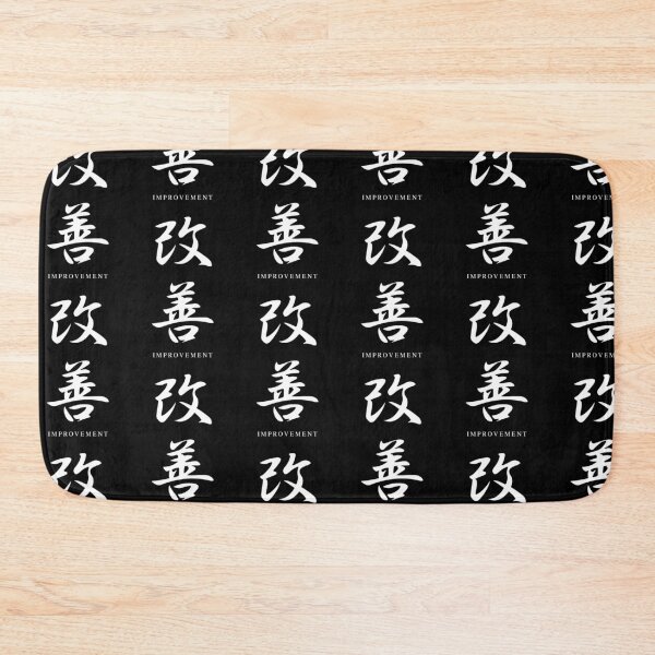 Item preview, IMPROVEMENT (KAIZEN) 改善 Japanese Kanji Calligraphy designed and sold by mbsgraphics.