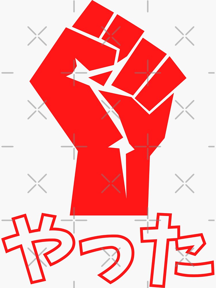 "yatta!" Sticker for Sale by kawaiichan-desu | Redbubble