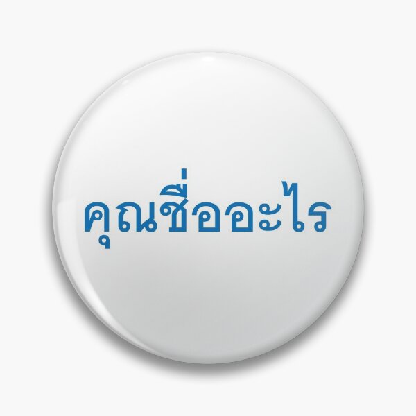 Item preview, What's your name  -  In Thai Language - Khun cheu a-rai designed and sold by Scubaloppy.