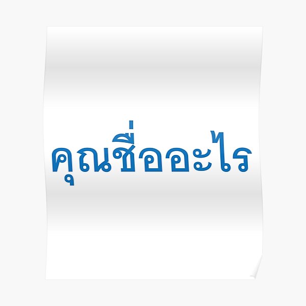 What S Your Name In Thai Language