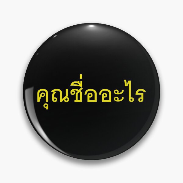 Item preview,  Khun Cheu A-Rai - What's your name  -  In Thai Language  designed and sold by Scubaloppy.
