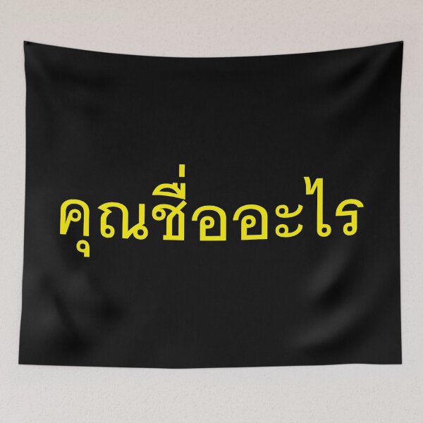 Item preview,  Khun Cheu A-Rai - What's your name  -  In Thai Language  designed and sold by Scubaloppy.