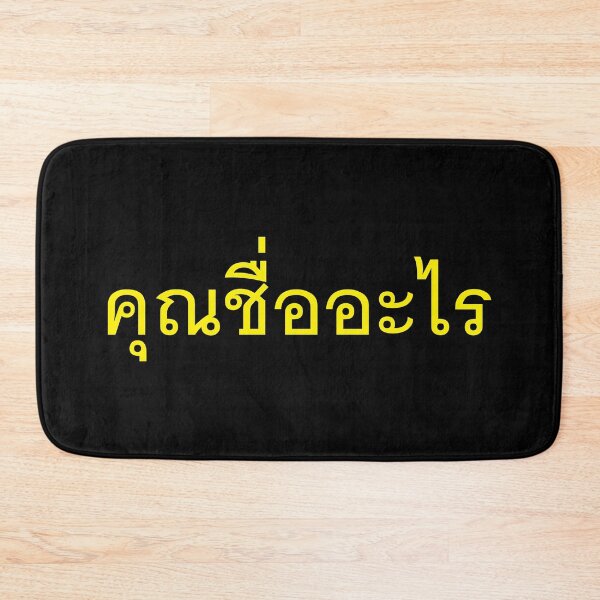 Item preview,  Khun Cheu A-Rai - What's your name  -  In Thai Language  designed and sold by Scubaloppy.