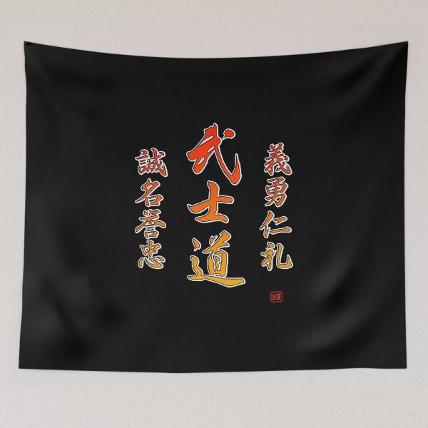 Item preview, Bushido Warrior Code Martial Arts Kanji designed and sold by ElJimmo.