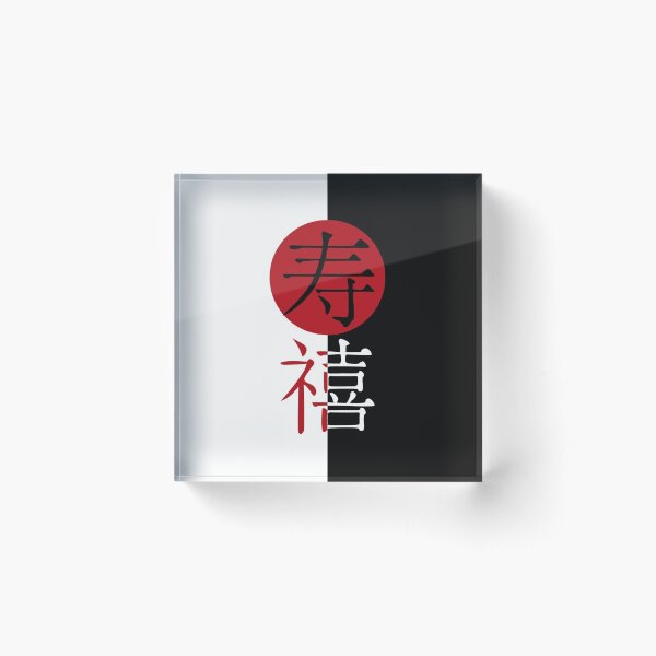 Aperçu de l'œuvre Longévité et bonheur kanji créée et vendue par Nola Lee Kelsey.