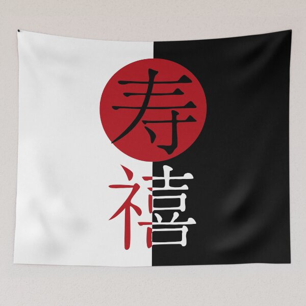 Item preview, Kanji Longevity and Happiness designed and sold by Nola Lee Kelsey.