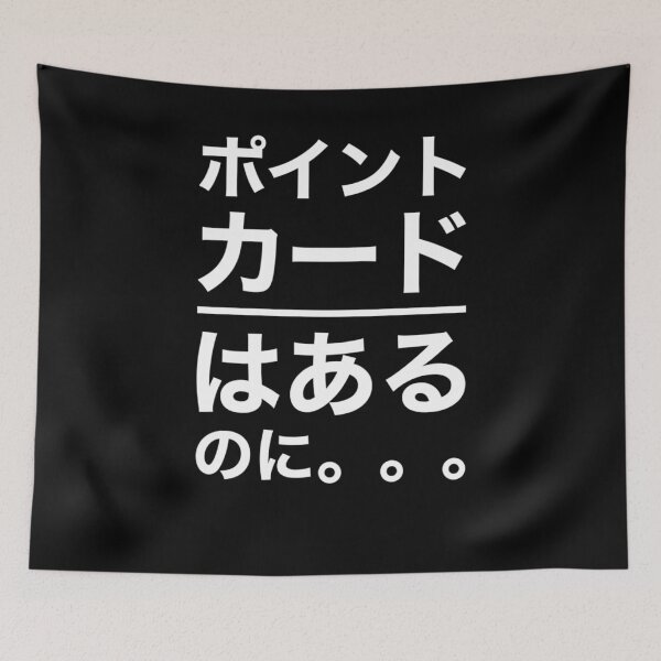 Item preview, Diseño de texto divertido japonés - Tarjeta de puntos designed and sold by WaGoods.