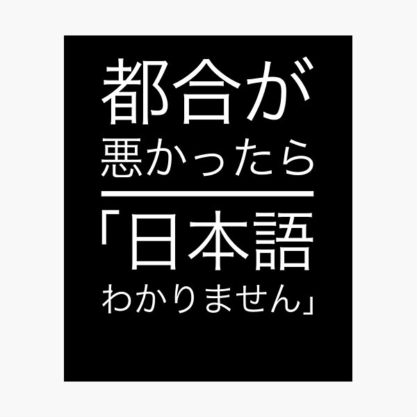 Why Yes My Nihongo Is Very Jouzu Arigathanks Gozaimuch White Text Photographic Print For Sale By Weebdesignshop Redbubble