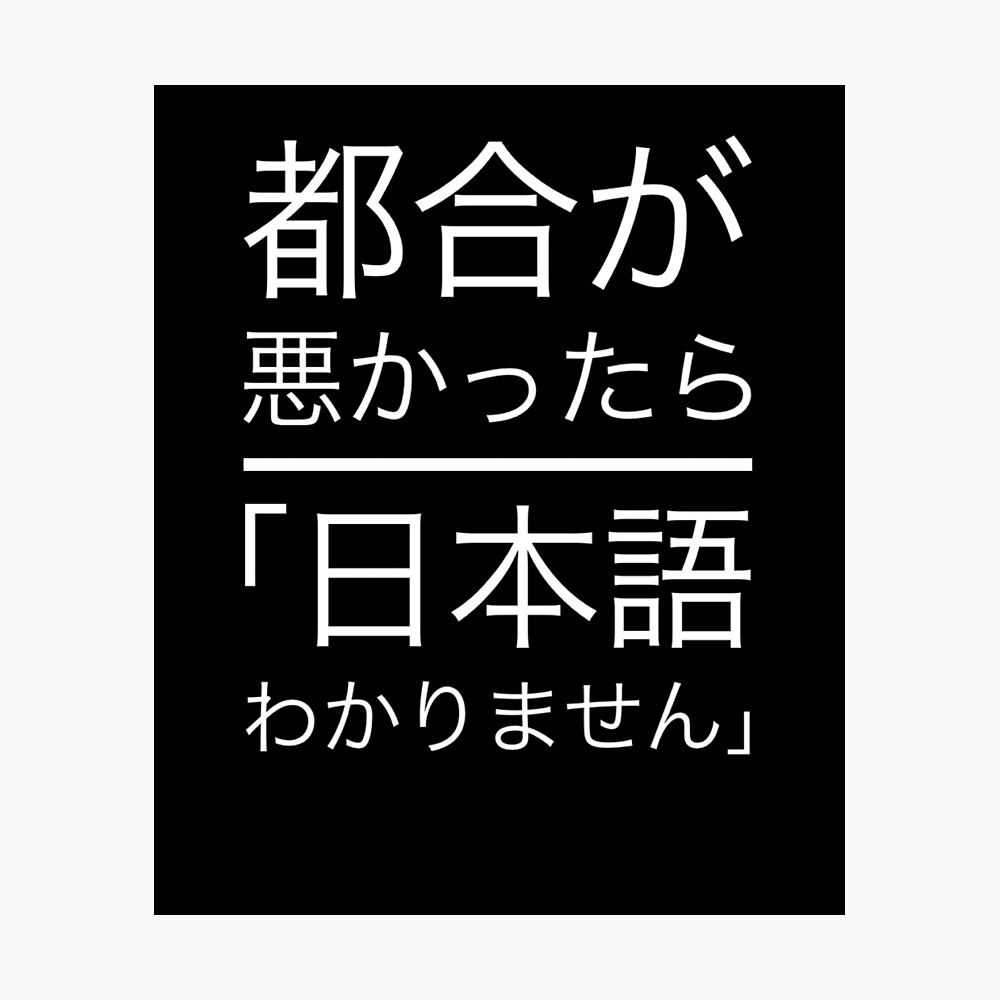 Japanese Funny Text Design Nihongo Wakaranai Metal Print For Sale By Wagoods Redbubble