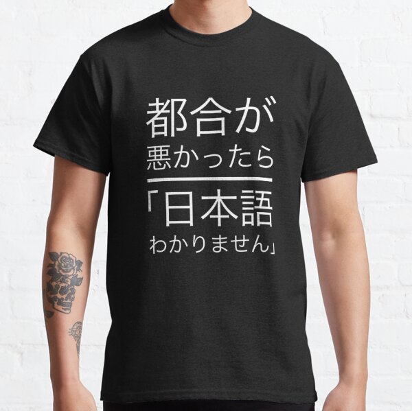 Camiseta Diseno De Texto Divertido Japones Nihongo Jouzu D De Wagoods Redbubble