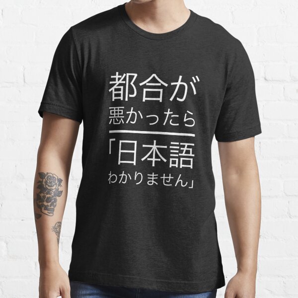 Japanese Funny Text Design Nihongo Wakaranai T Shirt By Wagoods Redbubble