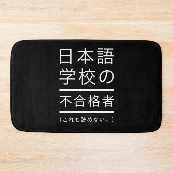 Item preview, Japanese Funny Text Design - Japanese Language School Dropout designed and sold by WaGoods.