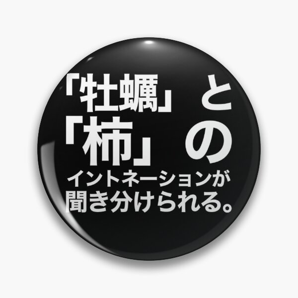 Item preview, Japanese Funny Text Design - Kaki Intonation designed and sold by WaGoods.