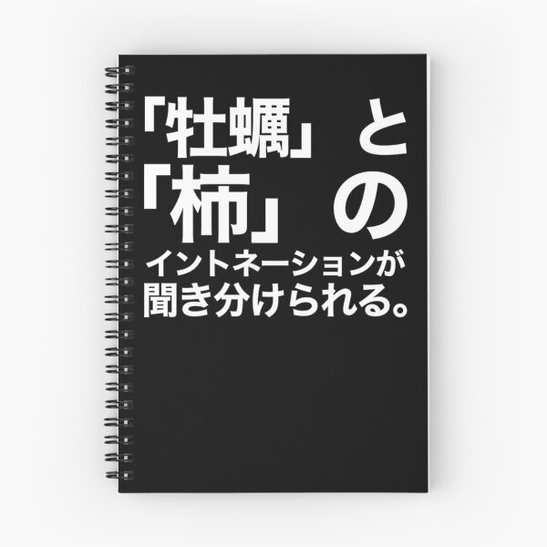 Item preview, Japanese Funny Text Design - Kaki Intonation designed and sold by WaGoods.