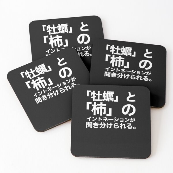 Item preview, Japanese Funny Text Design - Kaki Intonation designed and sold by WaGoods.