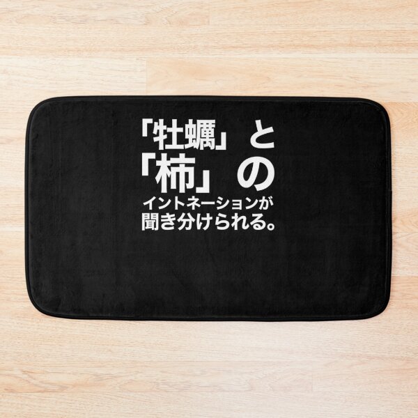 Item preview, Japanese Funny Text Design - Kaki Intonation designed and sold by WaGoods.