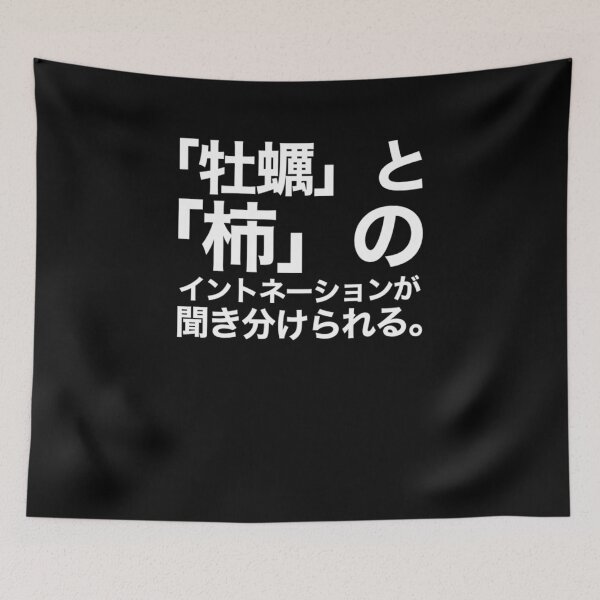 Item preview, Japanese Funny Text Design - Kaki Intonation designed and sold by WaGoods.