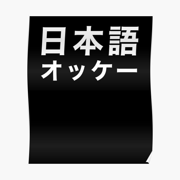 Nihongo Poster By Tsukinokoibito Redbubble