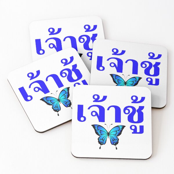 Item preview, Butterfly - Jâo-Chúu in Thai Language designed and sold by Scubaloppy.