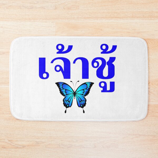 Item preview, Butterfly - Jâo-Chúu in Thai Language designed and sold by Scubaloppy.